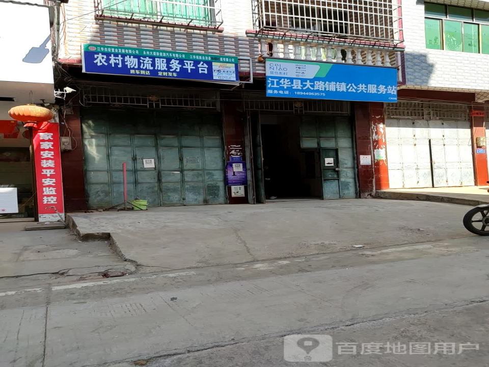 顺丰速运(大路铺镇合作点)