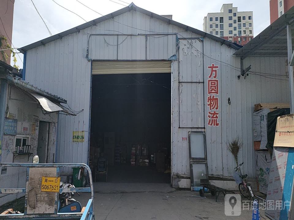 方圆物流(大庆路店)