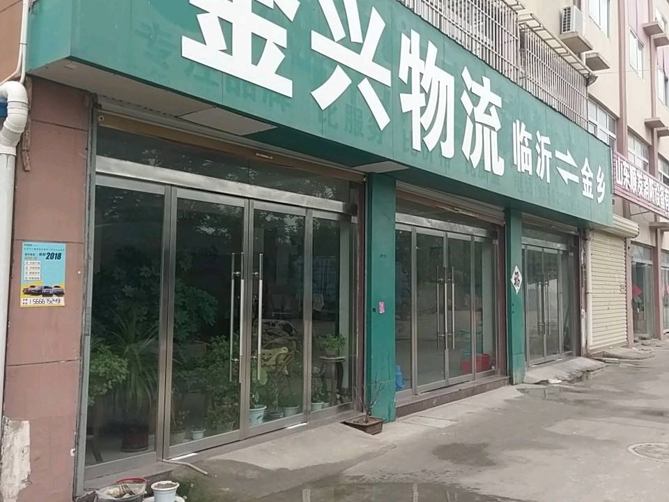 金兴物流