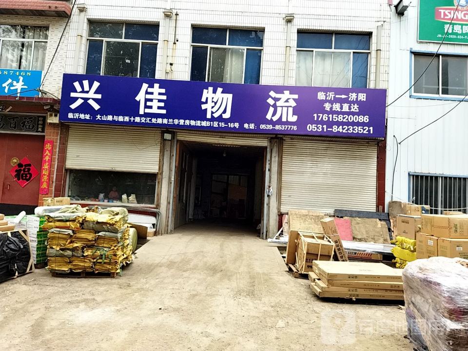 兴佳物流