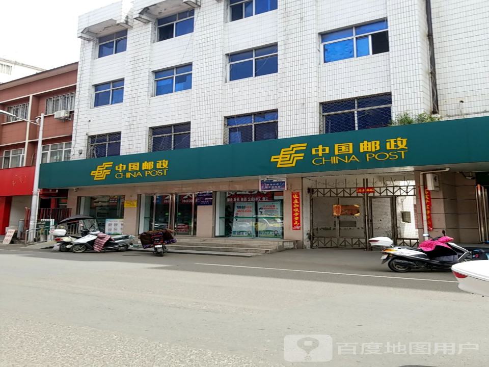 中国邮政(西峡县邮政局)