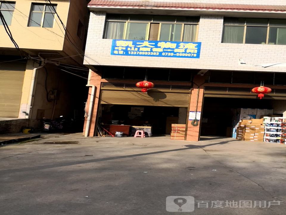 凯大物流