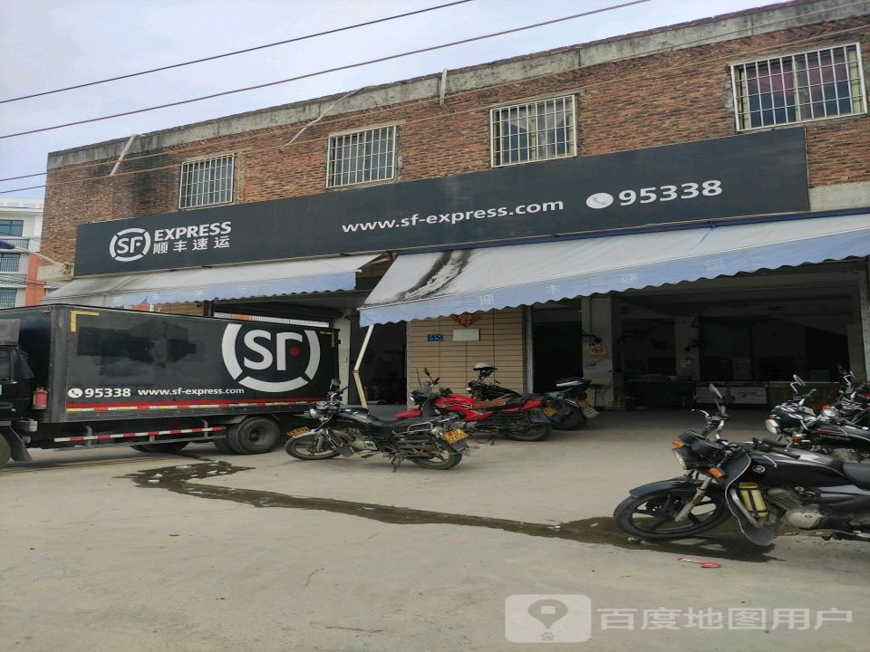顺丰速运(后宅营业点)