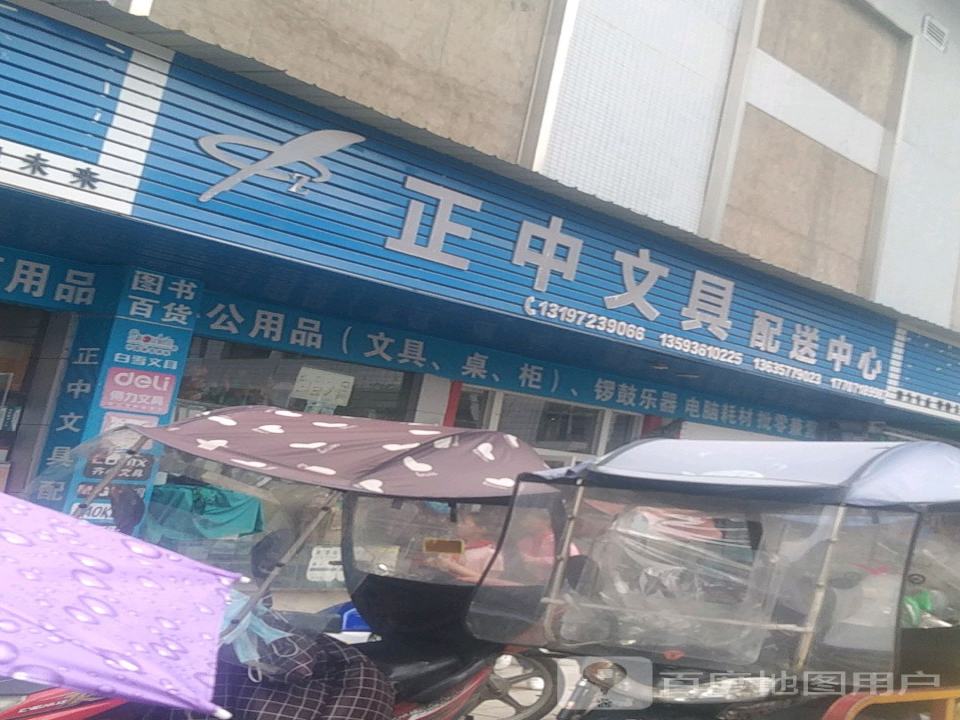 正中文具(清江大道店)