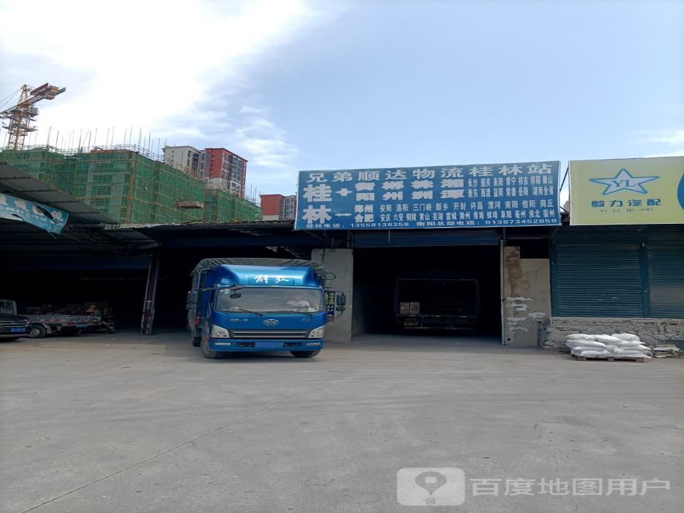 兄弟顺达物流(桂林站)