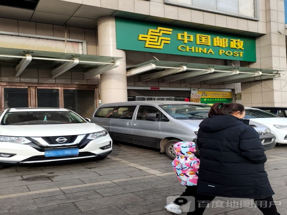 中国邮政(二矿邮政支局)