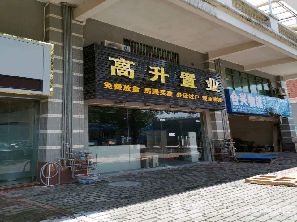 合兴物流