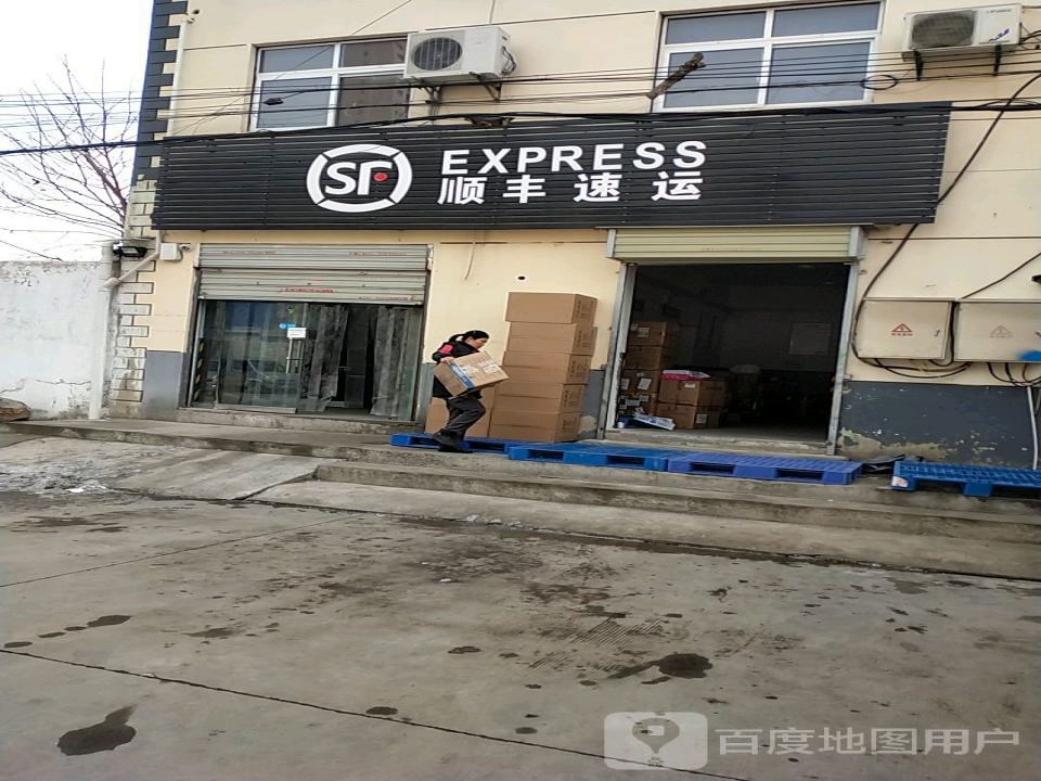 顺丰速运(翟山村速运营业点)