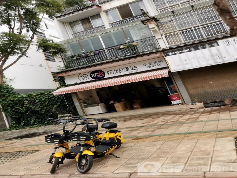 妈妈驿站(万北线店)