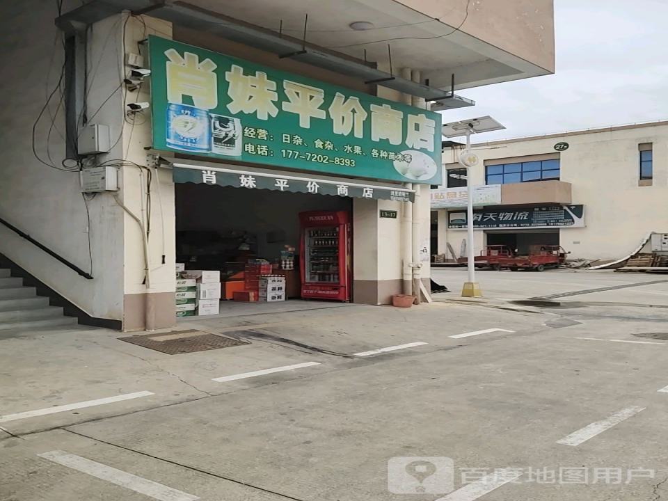 南天物流