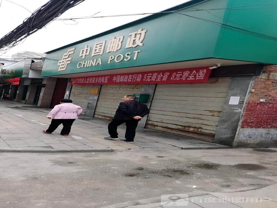 中国邮政(恒口邮政支局)