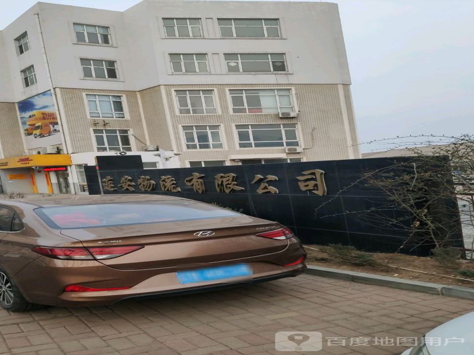 连安物流有限公司