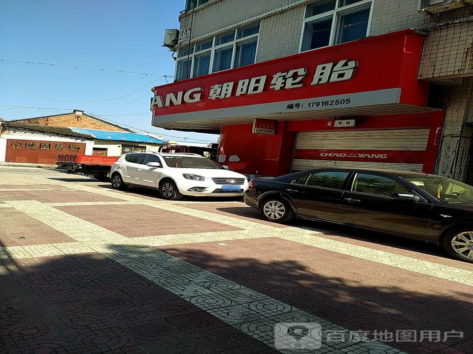城固货场