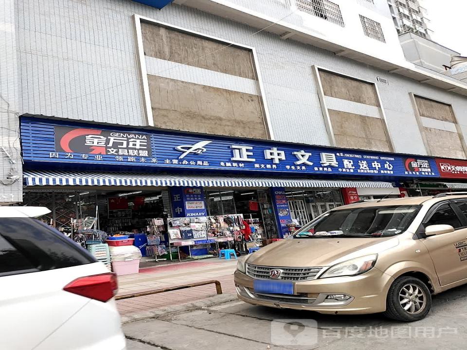 正中文具(清江大道店)