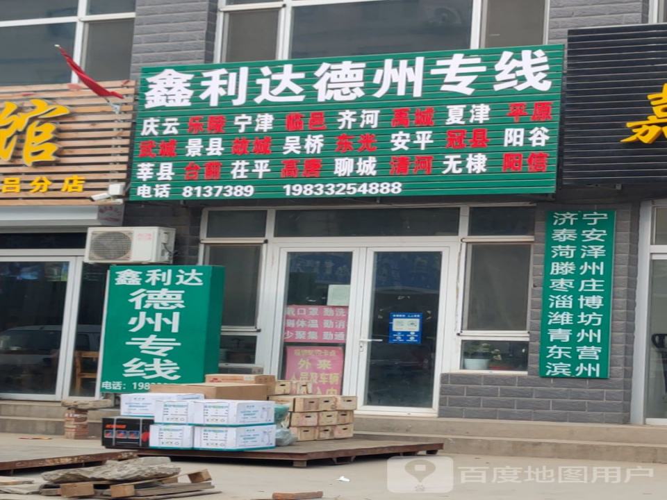 鑫利达德州专线
