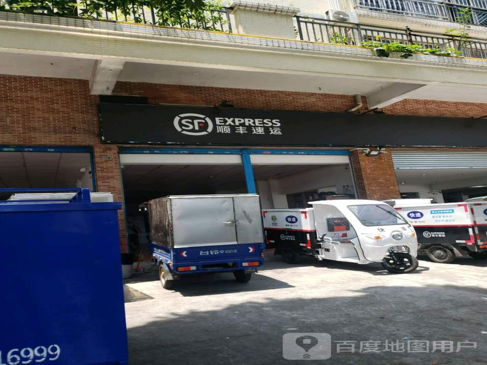 顺丰速运(容桂德胜路营业点)