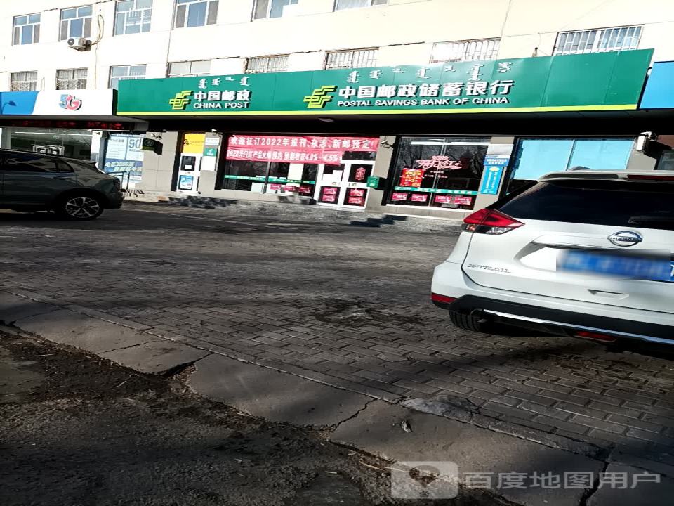 中国邮政(宝音图街邮政支局)