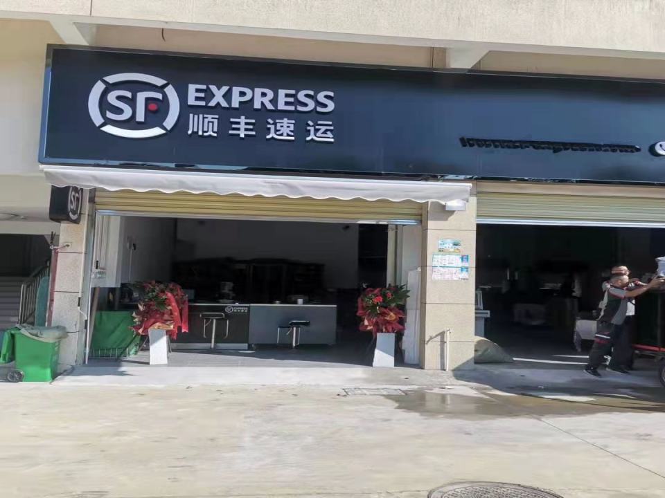 南县顺丰速运(瑞丰国际商贸城店)