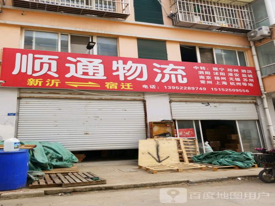 顺通物流(五华路店)