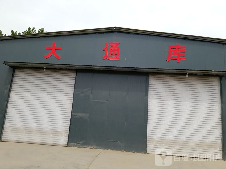 大通库