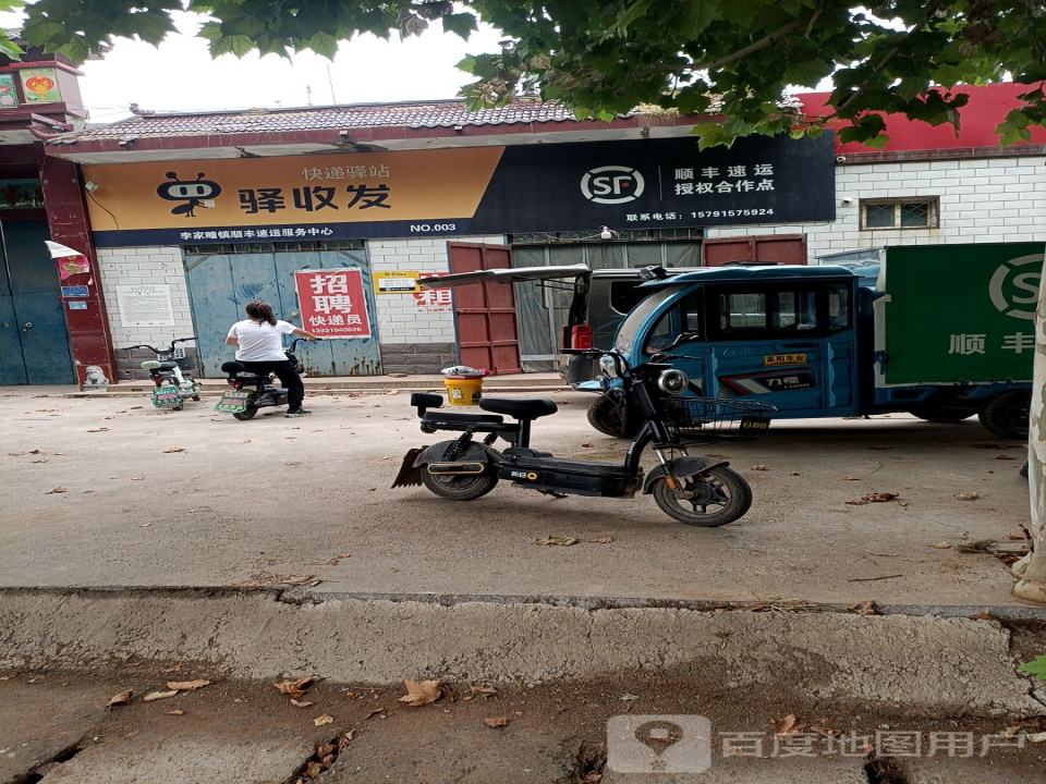 顺丰速运授权合作点