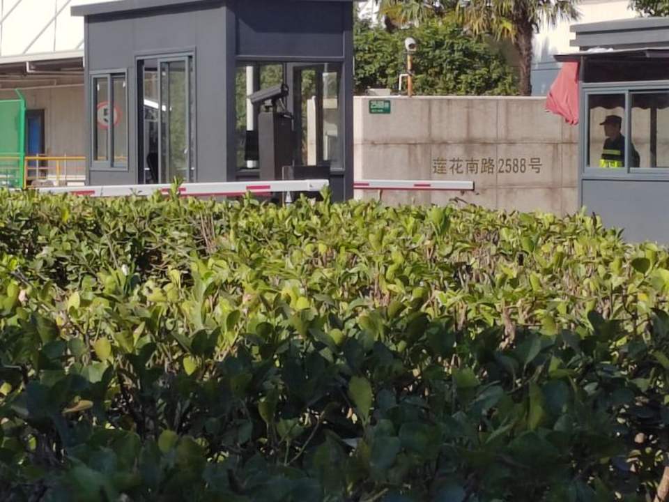 上海闵行国际物流中心有限公司