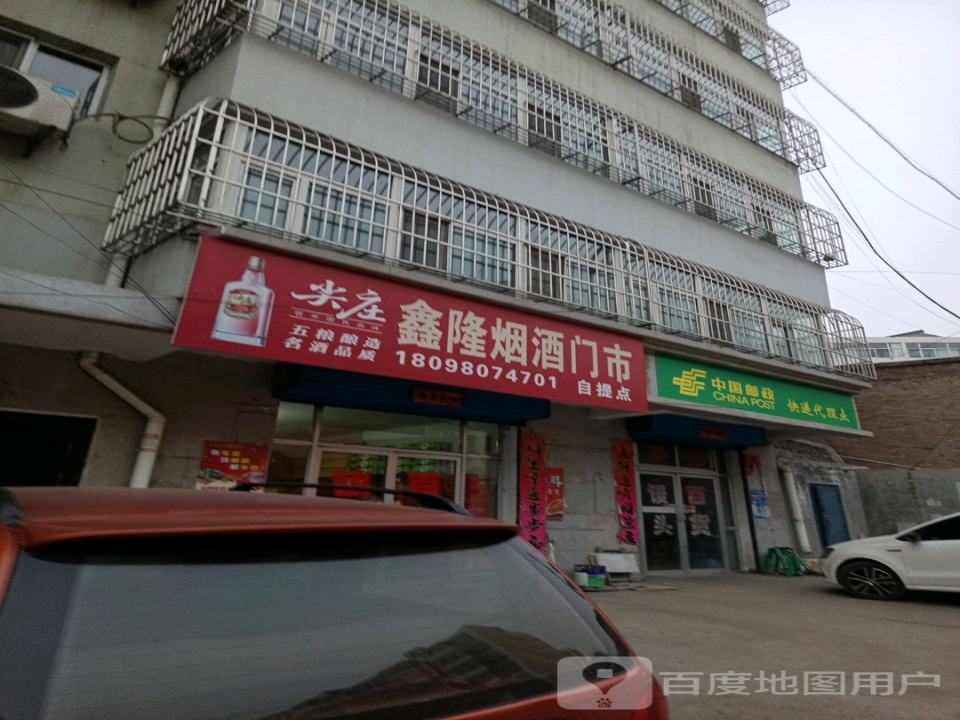 中国邮政快递代理点(马家沟路)
