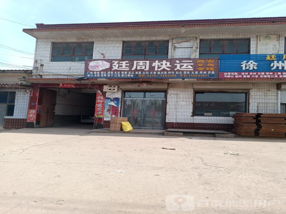 廷州快运