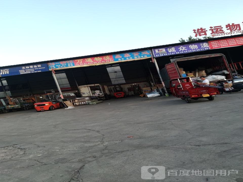 诚信物流(东路店)