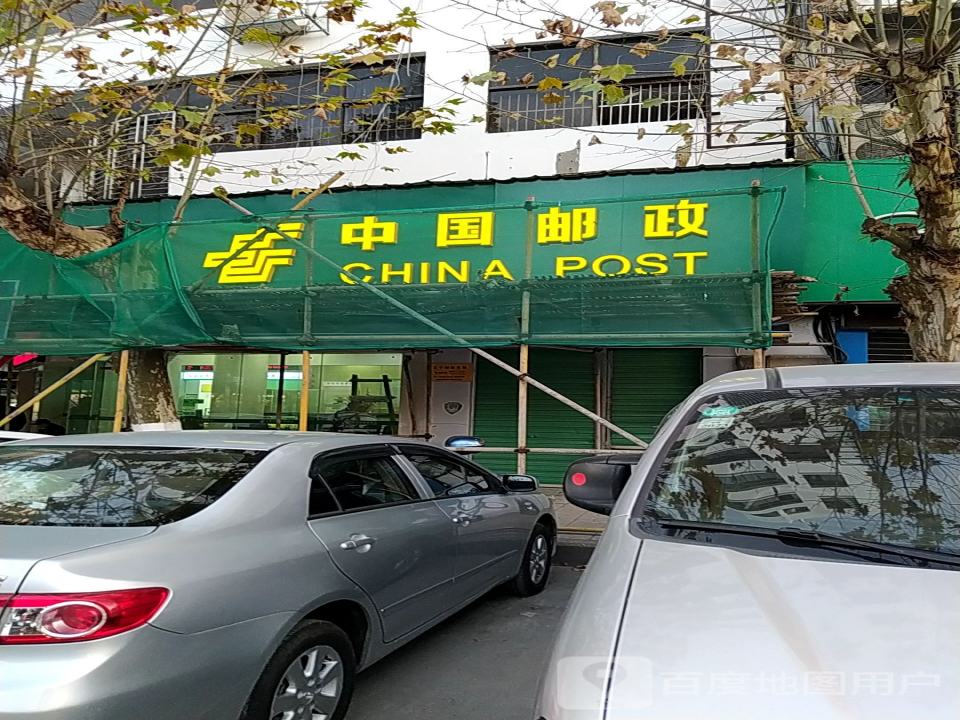中国邮政(广场路店)