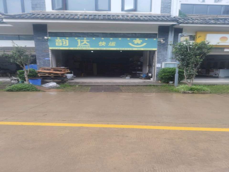 韵达快运(云南凤庆分公司)