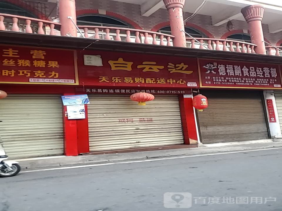 天乐易购配送中心