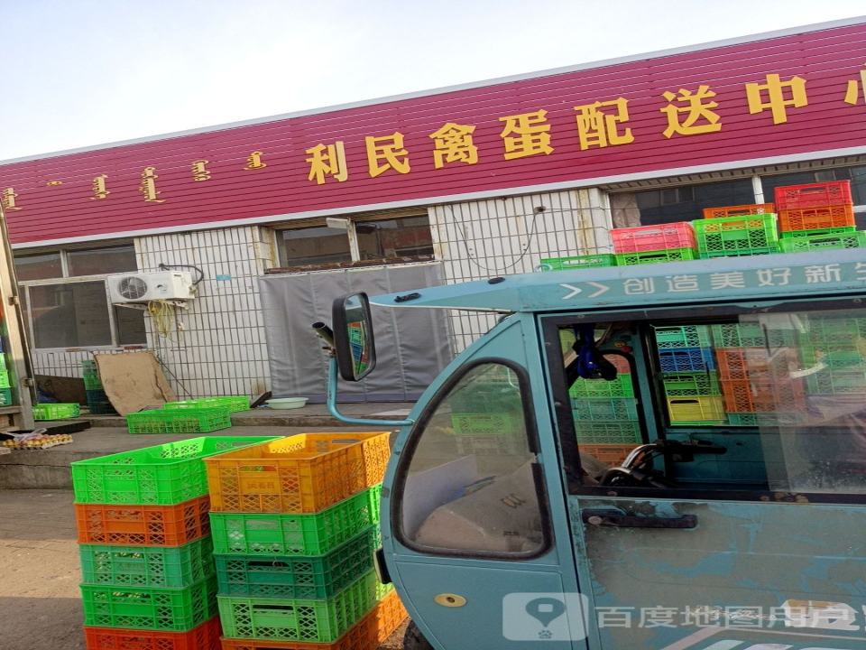 利民禽蛋配送中心