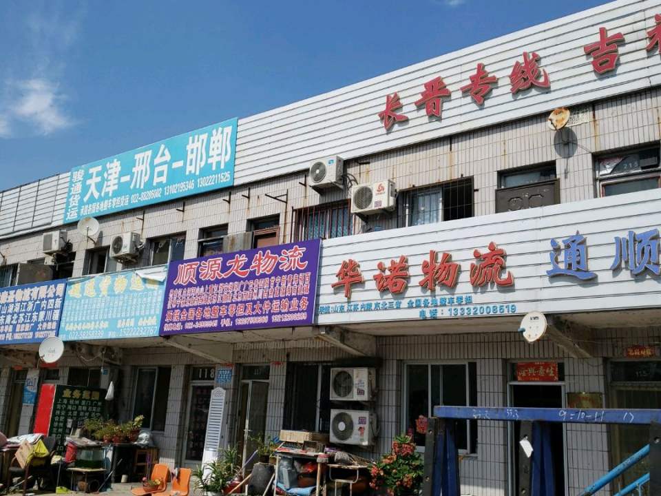 华诺物流
