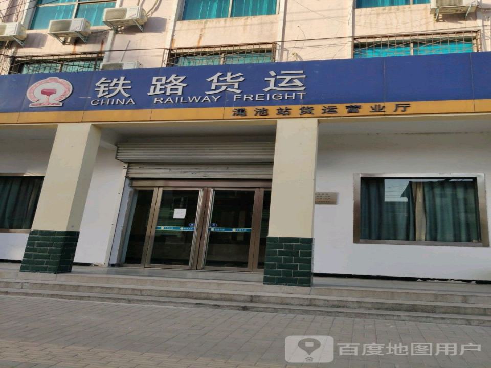 铁路货运