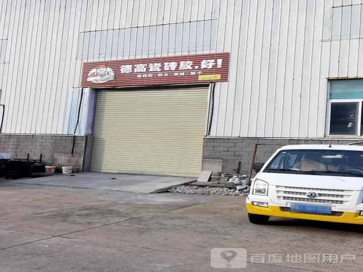 德高瓷砖胶(武汉洲际物流区)