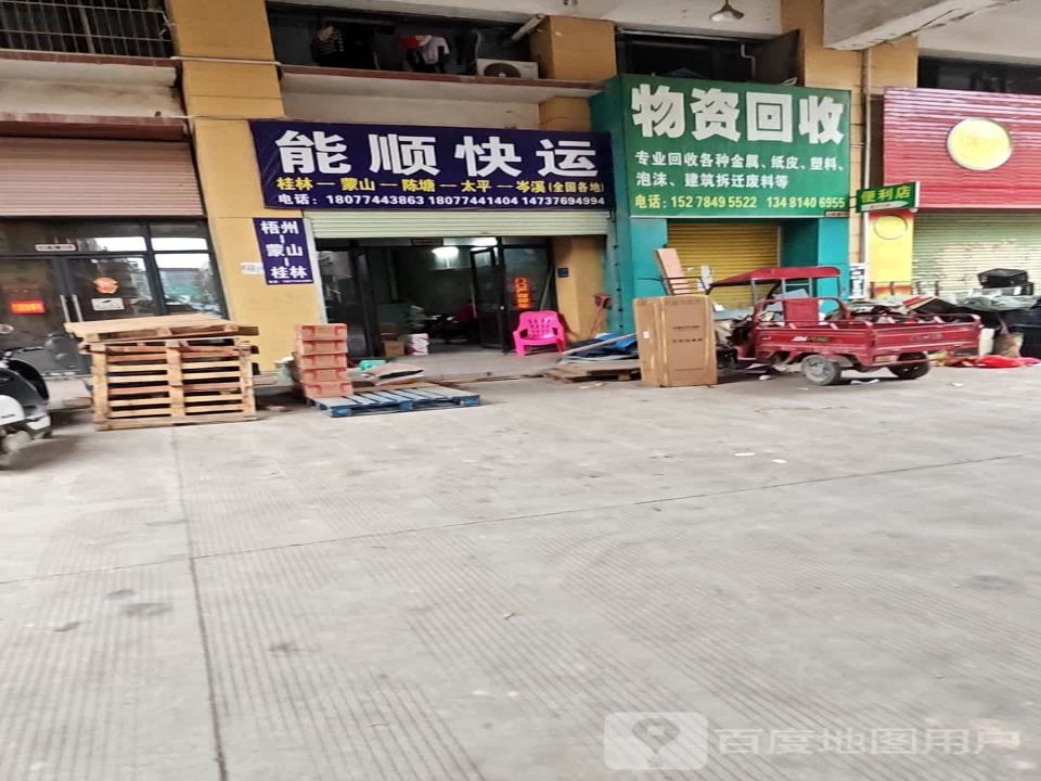 能顺快运