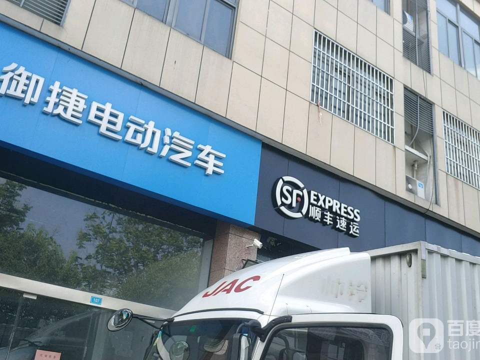 顺丰速运(汽车保姆城营业点)