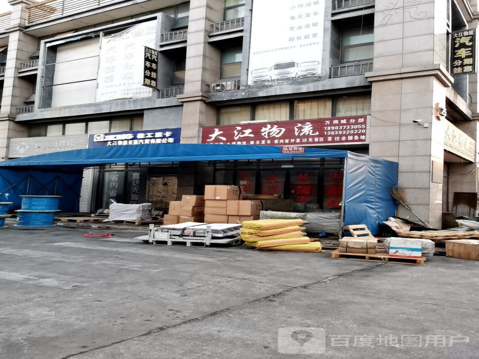 大江物流