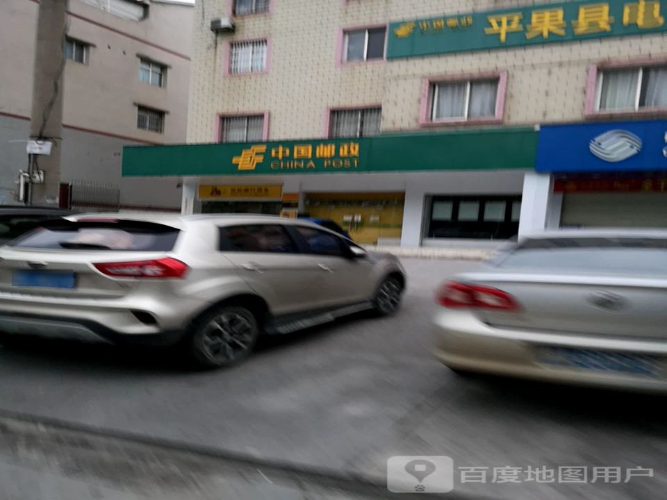平果县新兴邮政支局
