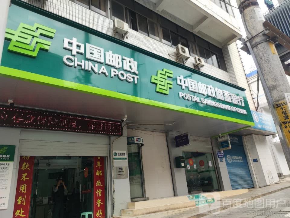 中国邮政