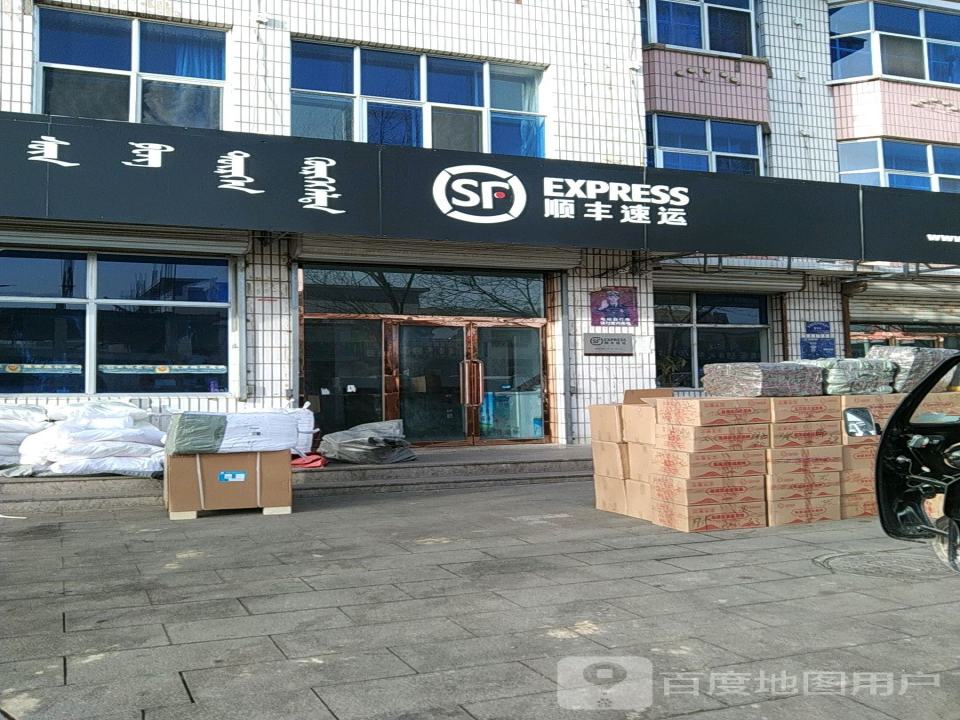 顺丰速运(朝阳街店)