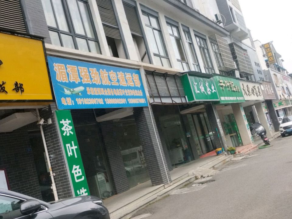 湄潭县强劲航空速运