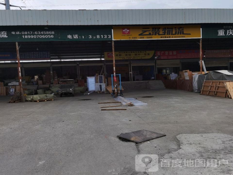 云聚物流(七里大道店)
