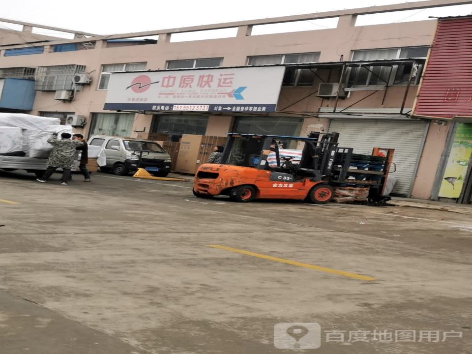 中原快运