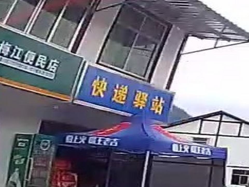 快递驿站