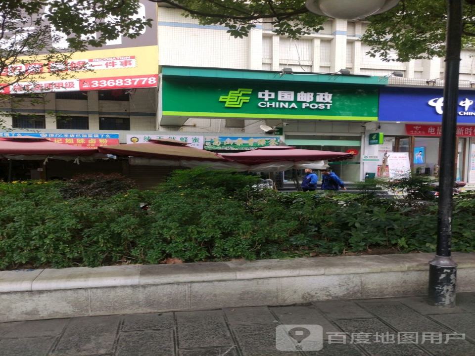 中国邮政(南华路邮政支局)
