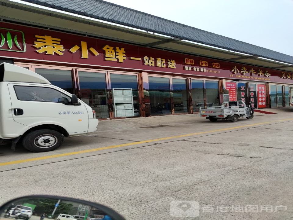 泰小鲜一站配送