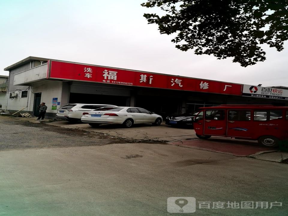 百世快运(化武路店)