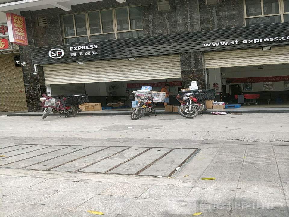 顺丰速运(进贤门营业点)